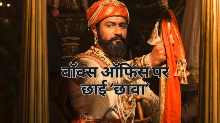 Chhaava Movie Box Office Collection