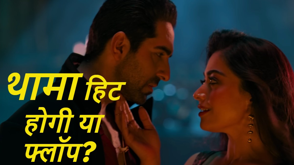 Thamma Box Office Collection Day 5 Saturday