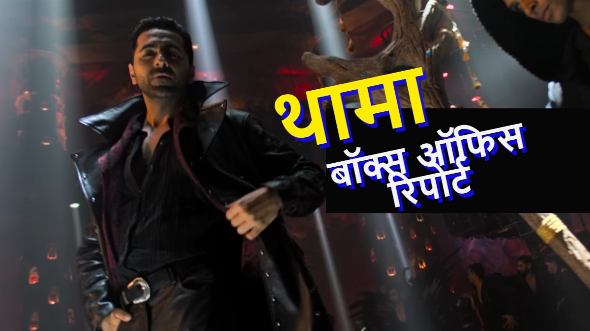 Thamma Box Office Collection Day 7 Monday