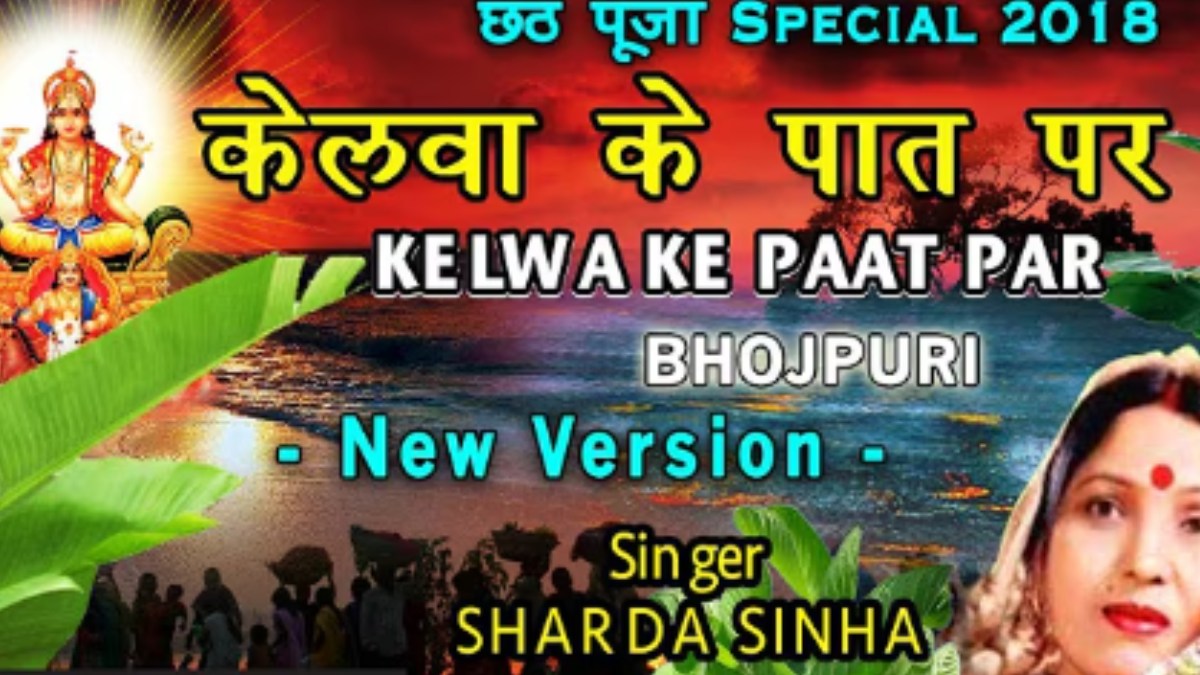 Most Viewed Chhath Songs