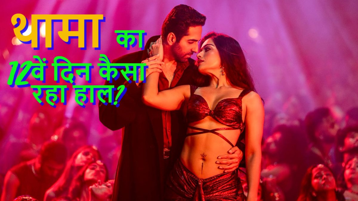 Thamma Box Office Collection Day 12