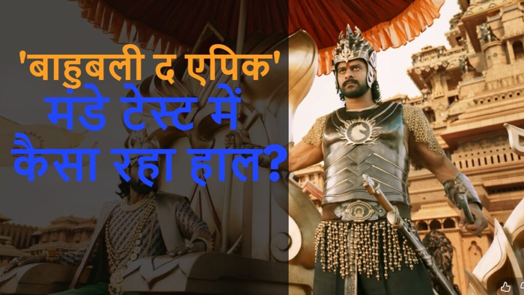 Baahubali The Epic Box Office Collection Day 4 Monday
