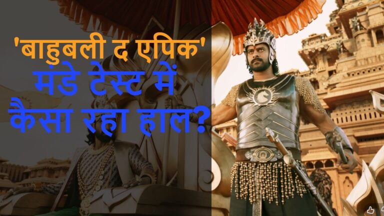 Baahubali The Epic Box Office Collection Day 4 Monday
