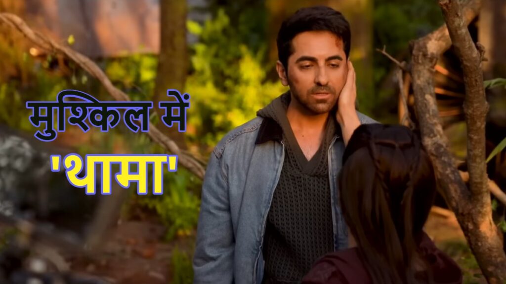 Thamma Box Office Collection Day 15