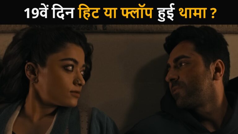 Thamma Box Office Collection Day 19