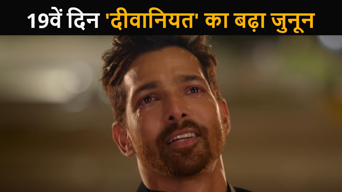 Ek Deewane Ki Deewaniyat Box Office Collection Day 19: ‘दीवानियत’ का 19वें दिन बढ़ा जुनून, जानें कुल कलेक्शन