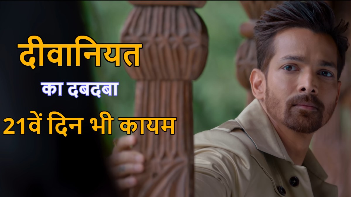 Ek Deewane Ki Deewaniyat Box Office Collection Day 21: दीवानियत का बॉक्स ऑफिस पर राज, जानें 21वें दिन की कमाई