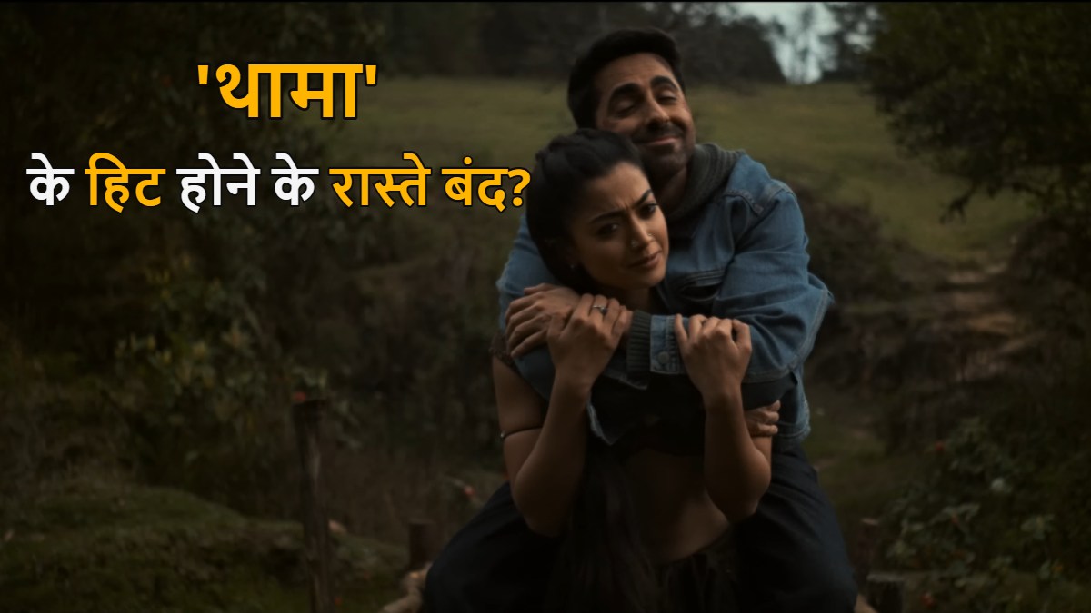 Thamma Box Office Collection Day 23