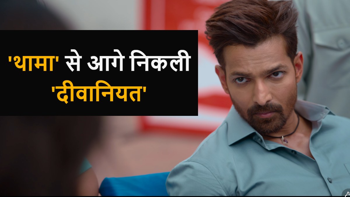 Ek Deewane Ki Deewaniyat Box Office Collection Day 23: ‘दीवानियत’ ने 23वें दिन ‘थामा’ को धोया, जानें कुल कमाई