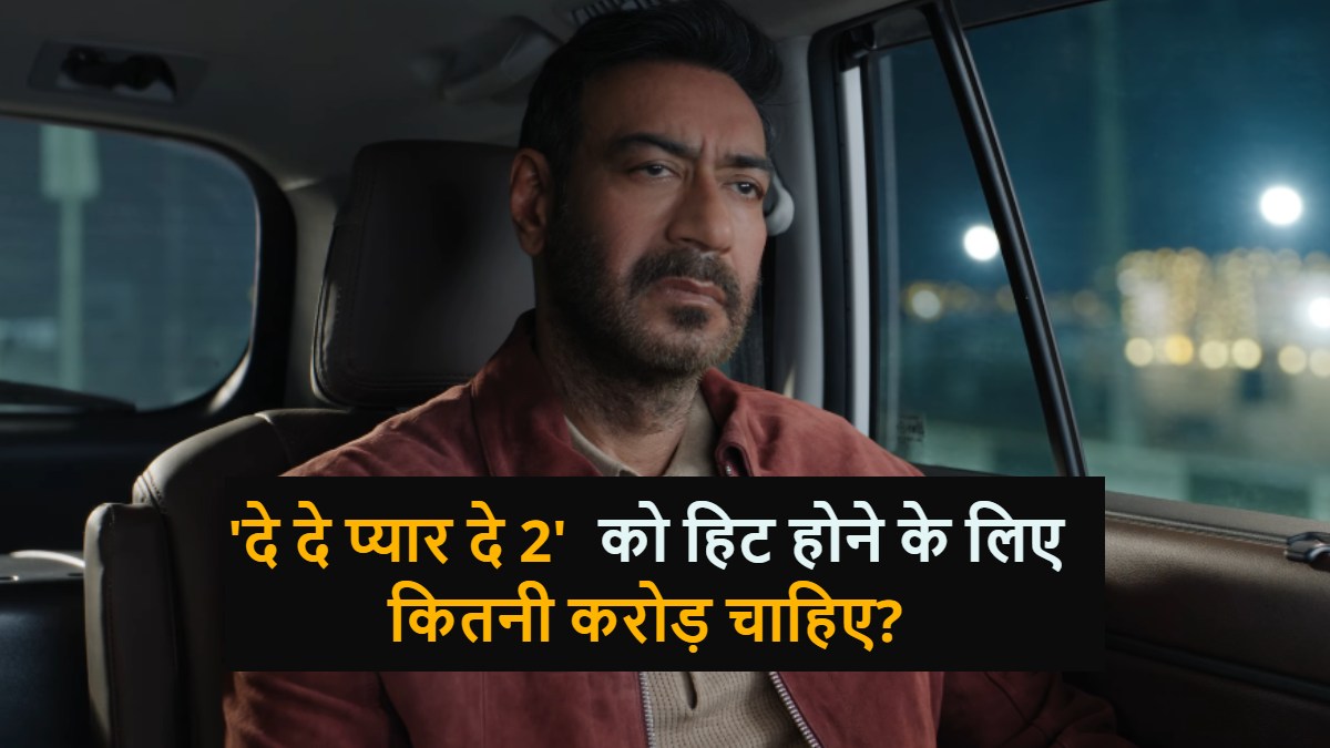 De De Pyaar De 2
