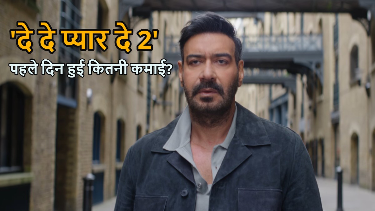 De De Pyaar De 2 Box Office Collection Day 1: ‘दे दे प्यार दे 2’ पहले दिन छाई या हुई धराशायी? जानें कलेक्शन