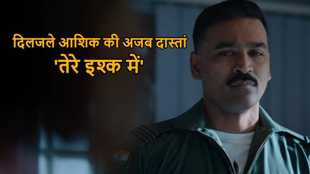 Tere Ishk Mein