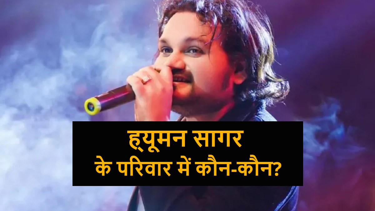 Humane Sagar Family Details