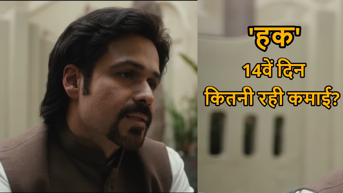 Haq Box Office Collection Day 14: ‘हक’ ने बॉक्स ऑफिस गाड़ा खूंटा, 14वें दिन इतनी हुई कमाई